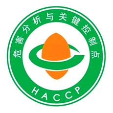 HACCP危害分析關鍵控制點咨詢